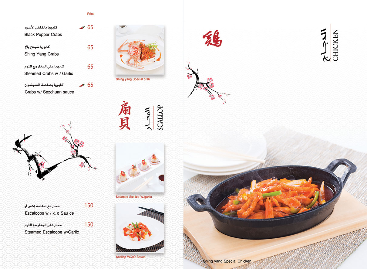 menu-shingyang_Page_122
